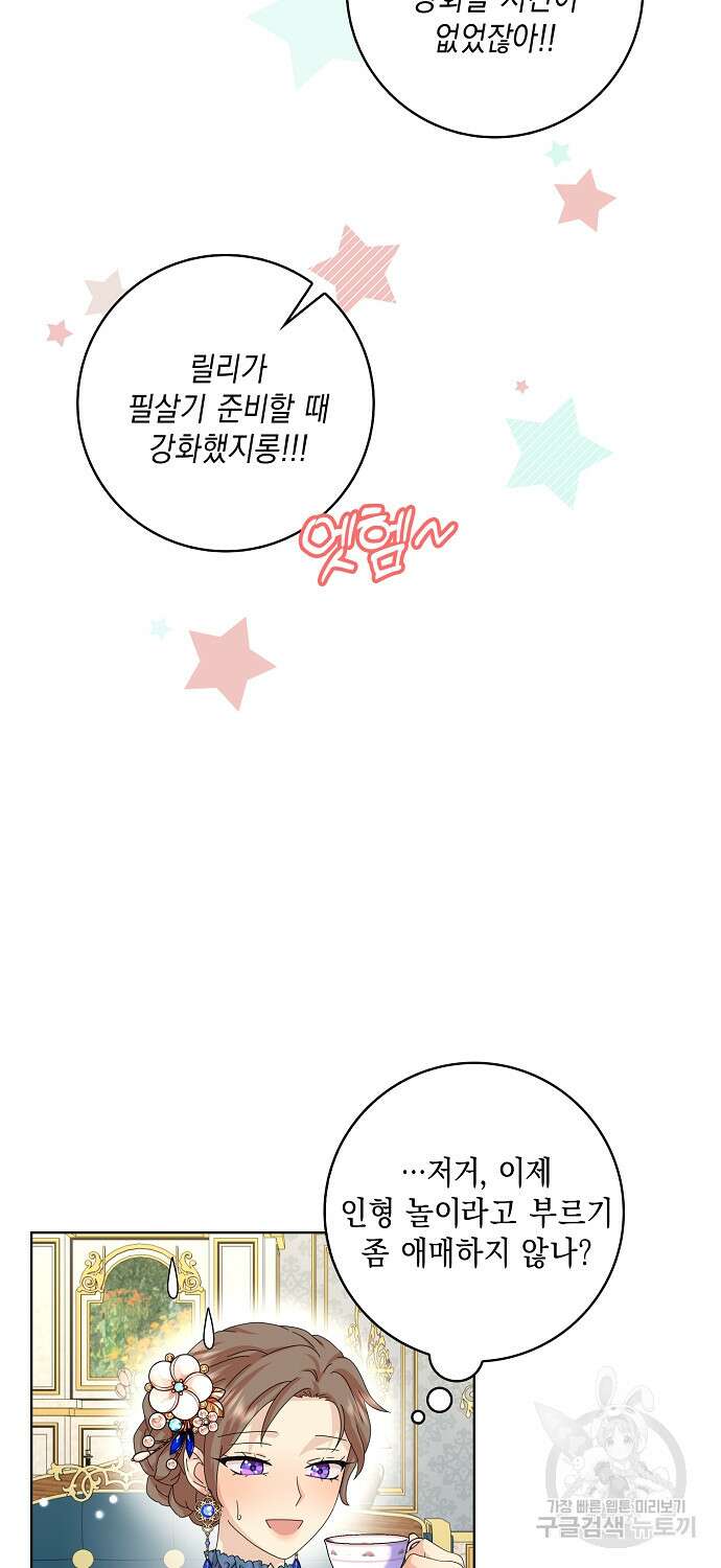 악녀 시어머니를 그만뒀더니, 다들 내게 집착한다 42화 3