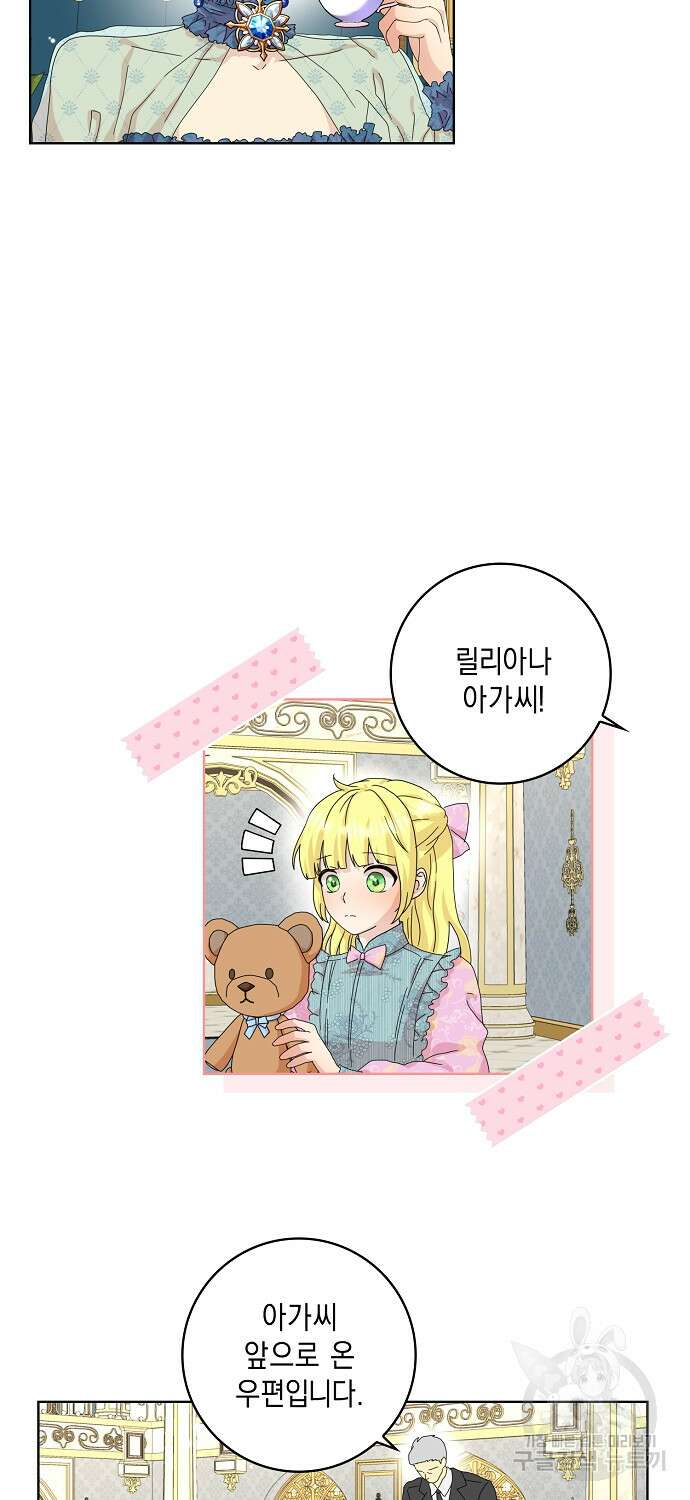 악녀 시어머니를 그만뒀더니, 다들 내게 집착한다 42화 4