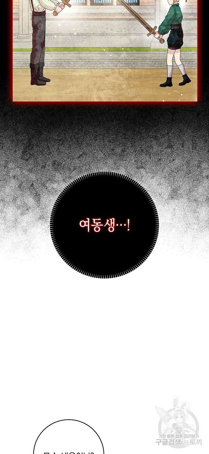 악녀 시어머니를 그만뒀더니, 다들 내게 집착한다 42화 7