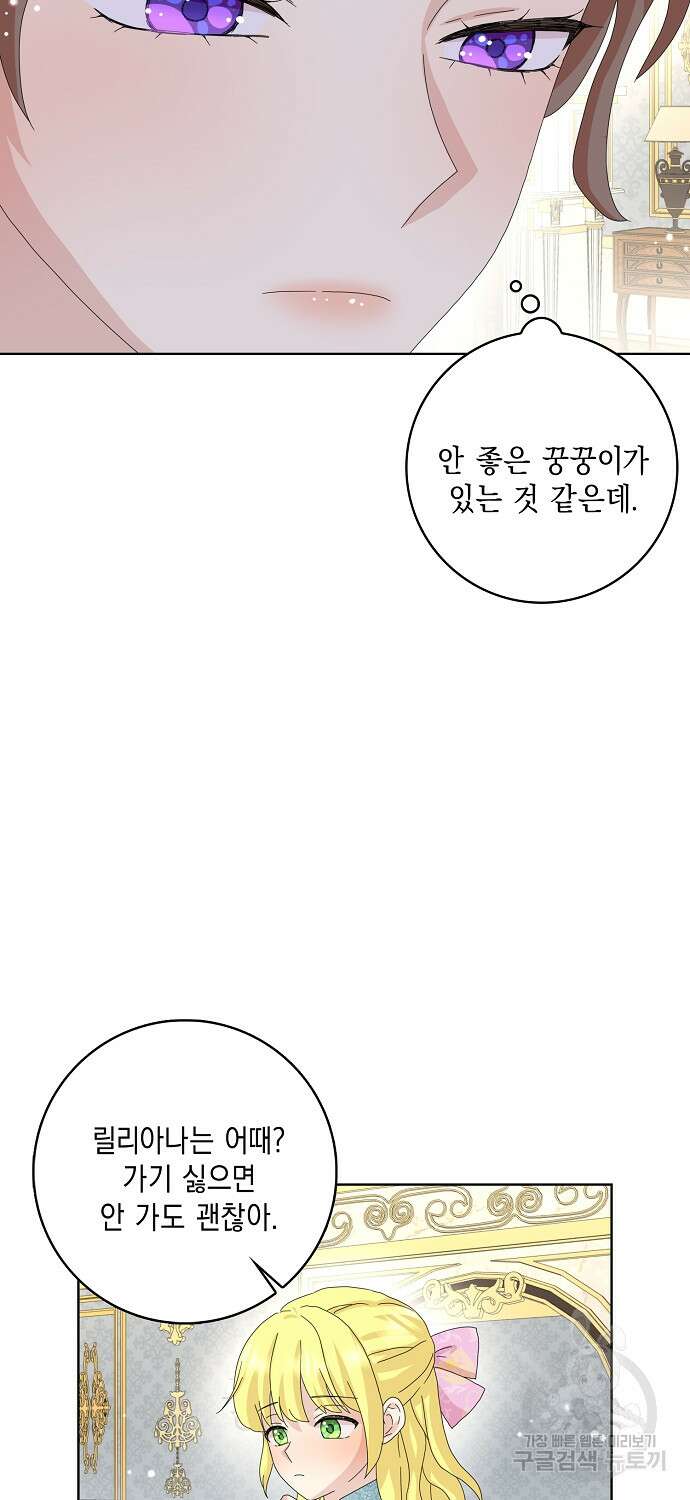 악녀 시어머니를 그만뒀더니, 다들 내게 집착한다 42화 9
