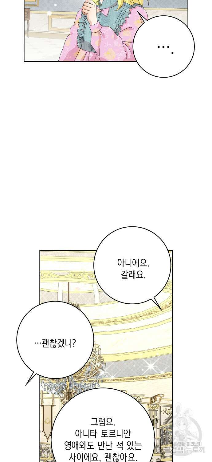 악녀 시어머니를 그만뒀더니, 다들 내게 집착한다 42화 10
