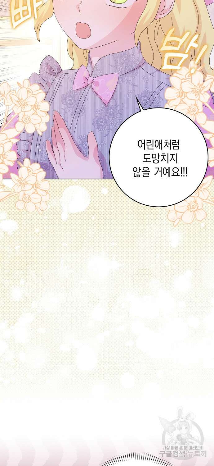 악녀 시어머니를 그만뒀더니, 다들 내게 집착한다 42화 12