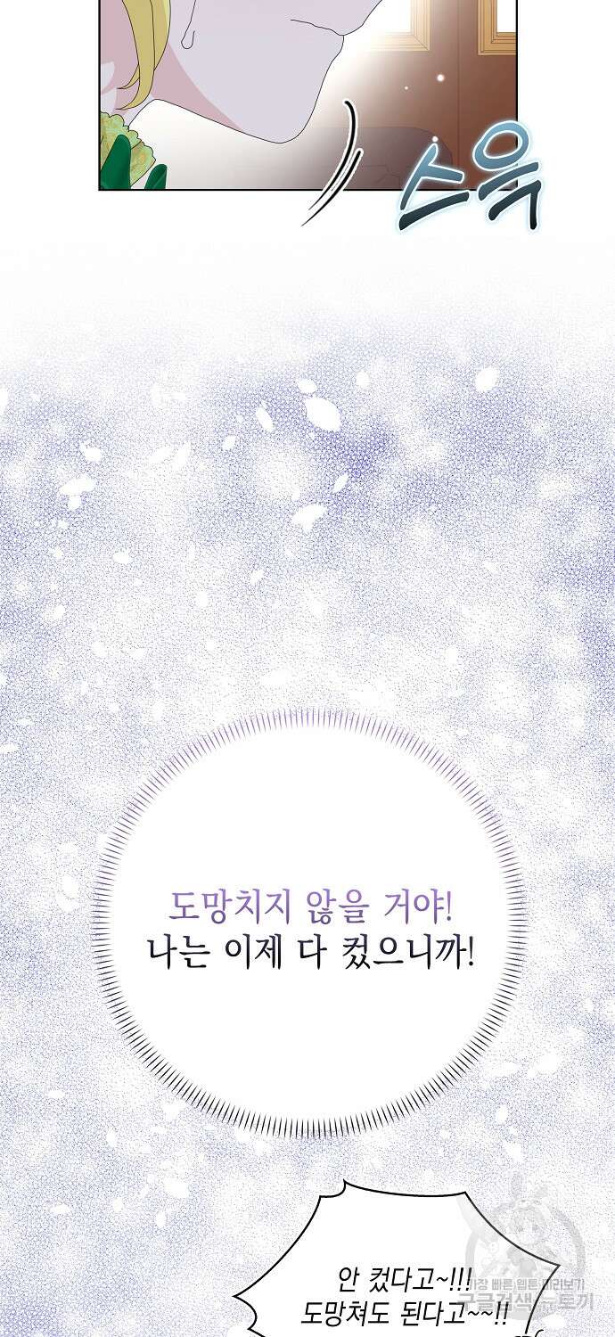 악녀 시어머니를 그만뒀더니, 다들 내게 집착한다 42화 29