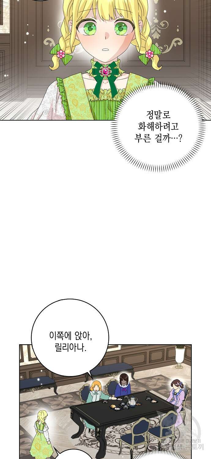 악녀 시어머니를 그만뒀더니, 다들 내게 집착한다 42화 34