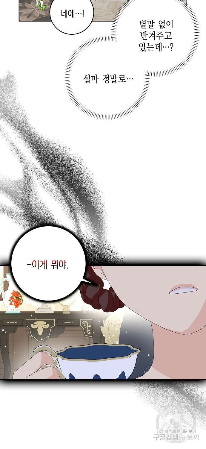악녀 시어머니를 그만뒀더니, 다들 내게 집착한다 42화 35