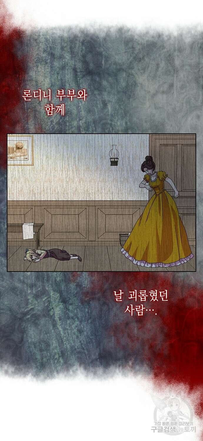 악녀 시어머니를 그만뒀더니, 다들 내게 집착한다 42화 39