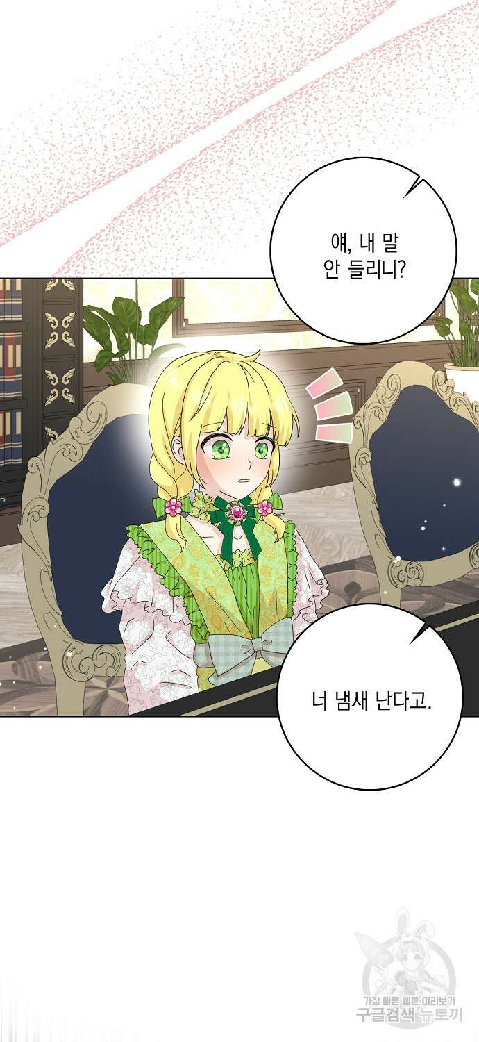 악녀 시어머니를 그만뒀더니, 다들 내게 집착한다 42화 41