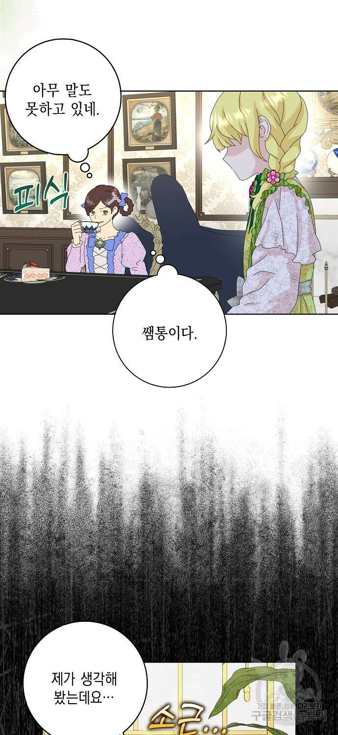 악녀 시어머니를 그만뒀더니, 다들 내게 집착한다 42화 45