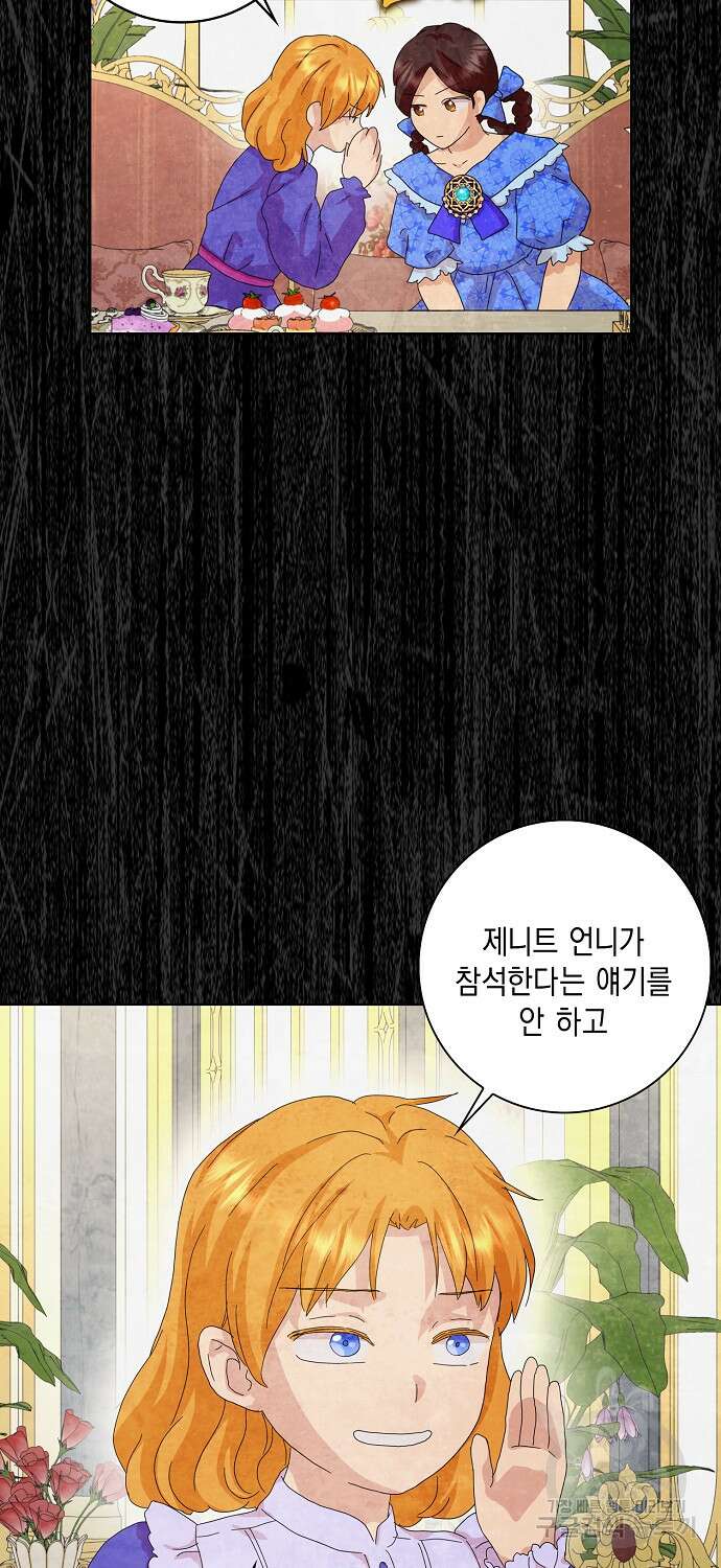 악녀 시어머니를 그만뒀더니, 다들 내게 집착한다 42화 46