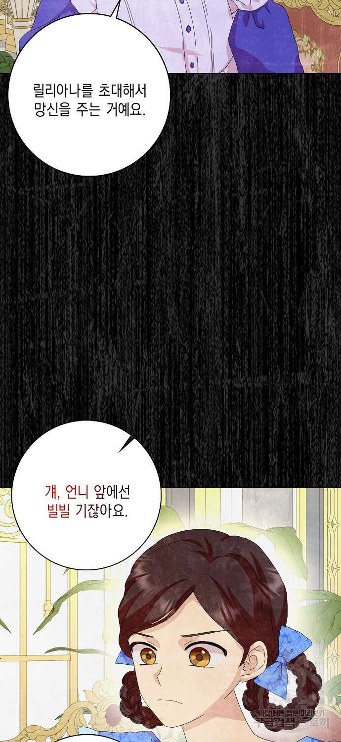 악녀 시어머니를 그만뒀더니, 다들 내게 집착한다 42화 47