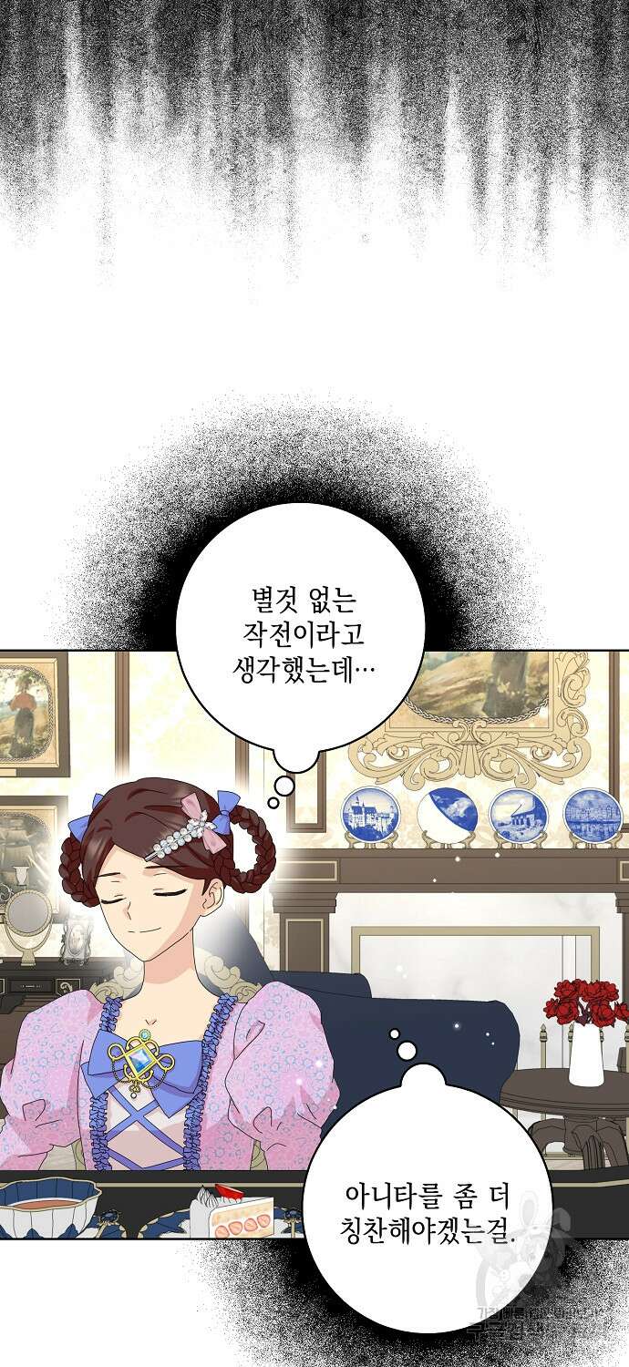 악녀 시어머니를 그만뒀더니, 다들 내게 집착한다 42화 49