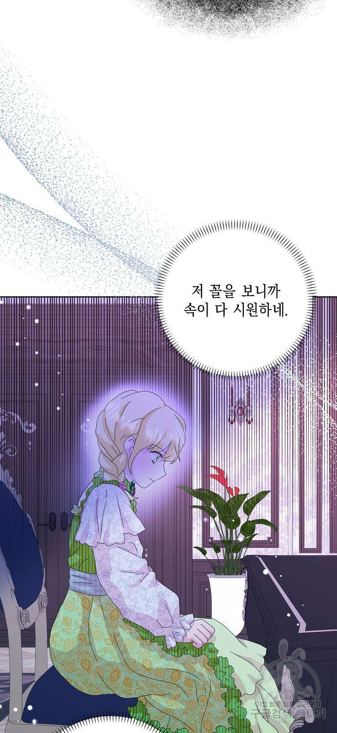 악녀 시어머니를 그만뒀더니, 다들 내게 집착한다 42화 50