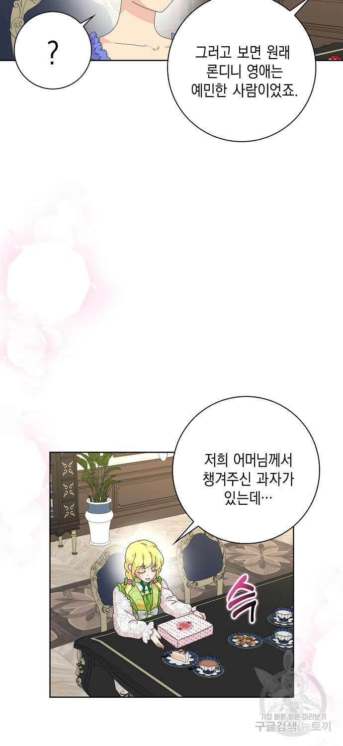 악녀 시어머니를 그만뒀더니, 다들 내게 집착한다 42화 52