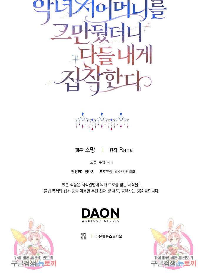 악녀 시어머니를 그만뒀더니, 다들 내게 집착한다 42화 63