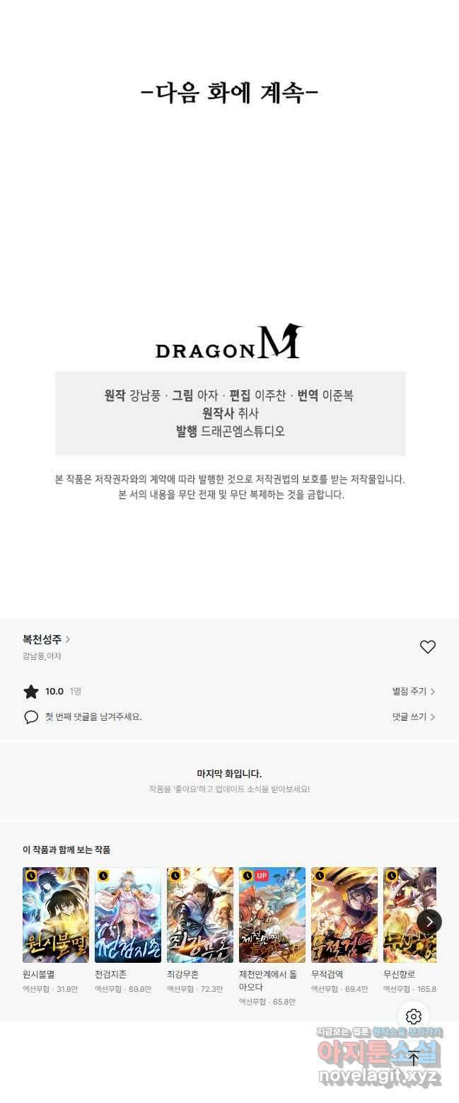 복천성주 129화 48