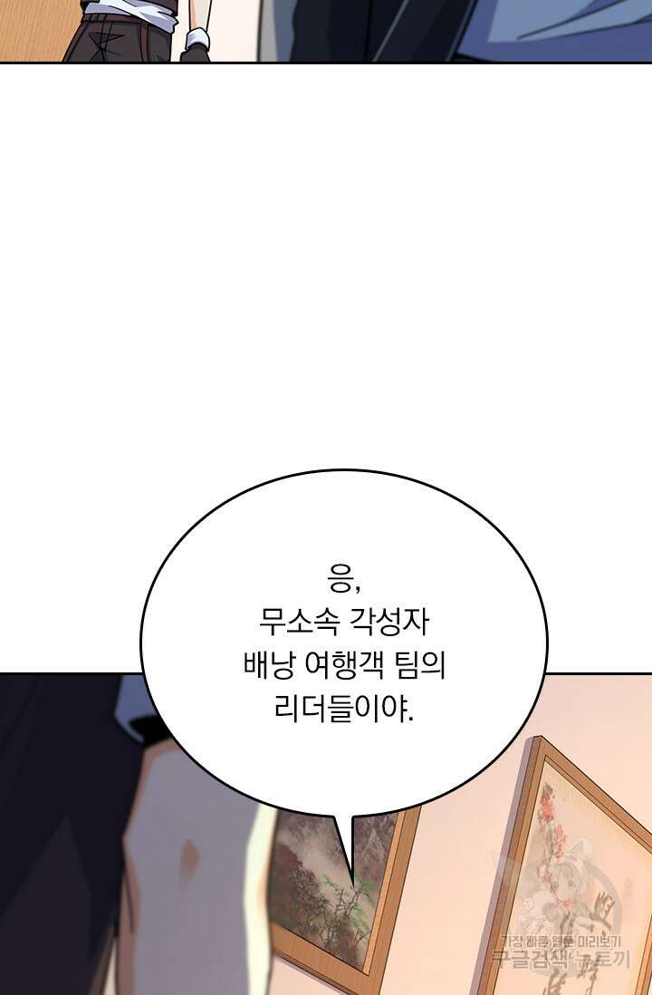 악역 플레이어는 강해지고 싶다 291화 2
