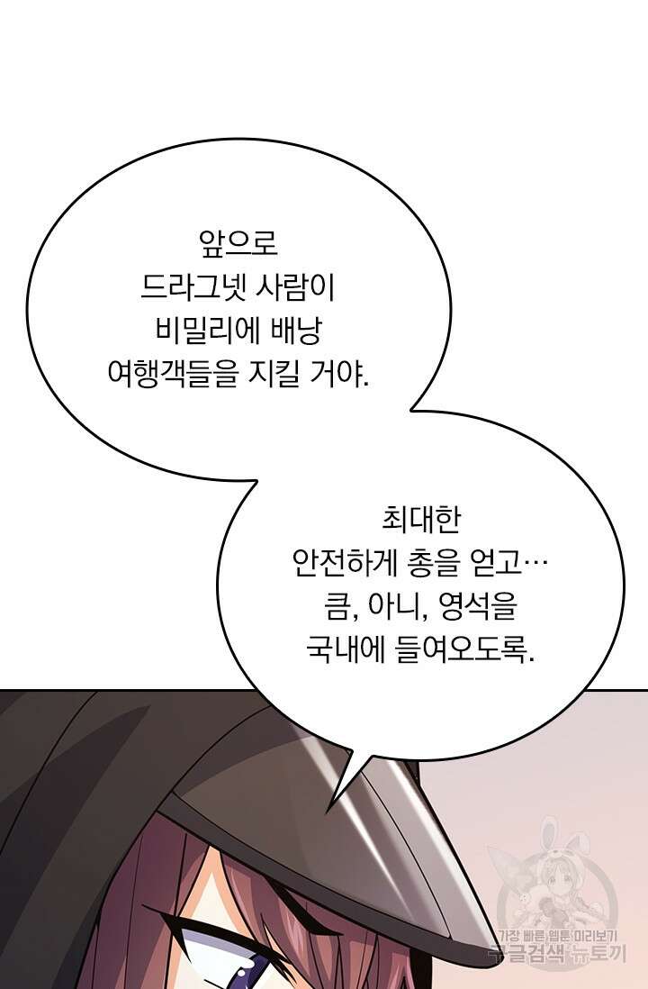 악역 플레이어는 강해지고 싶다 291화 4