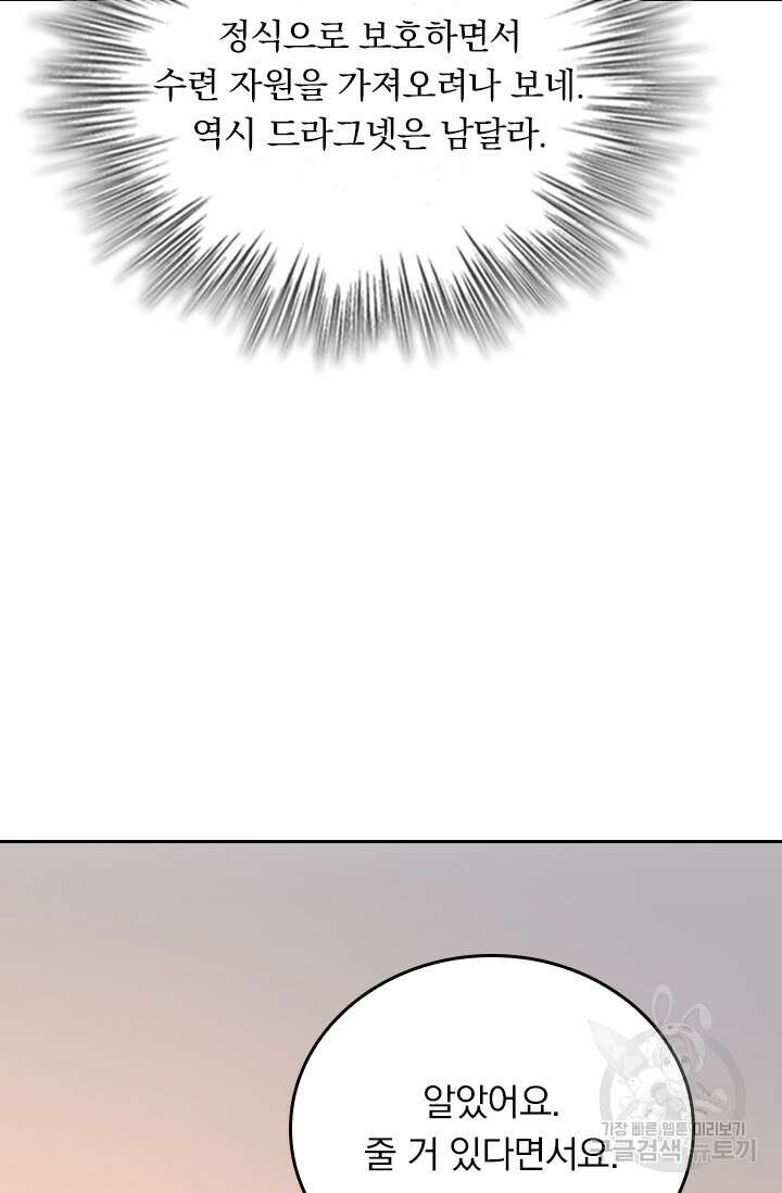 악역 플레이어는 강해지고 싶다 291화 7