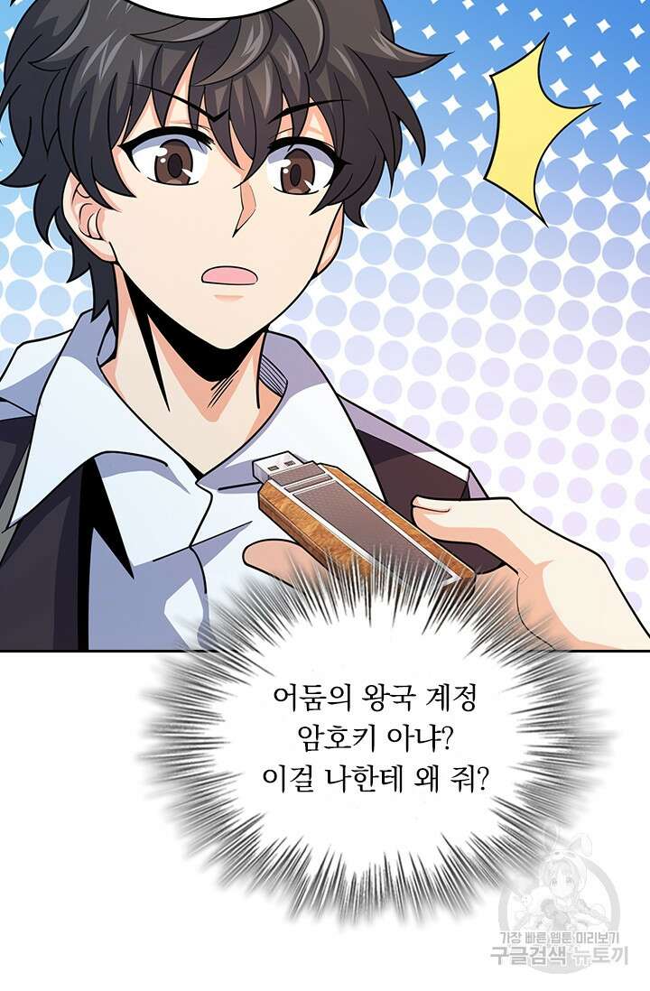 악역 플레이어는 강해지고 싶다 291화 10