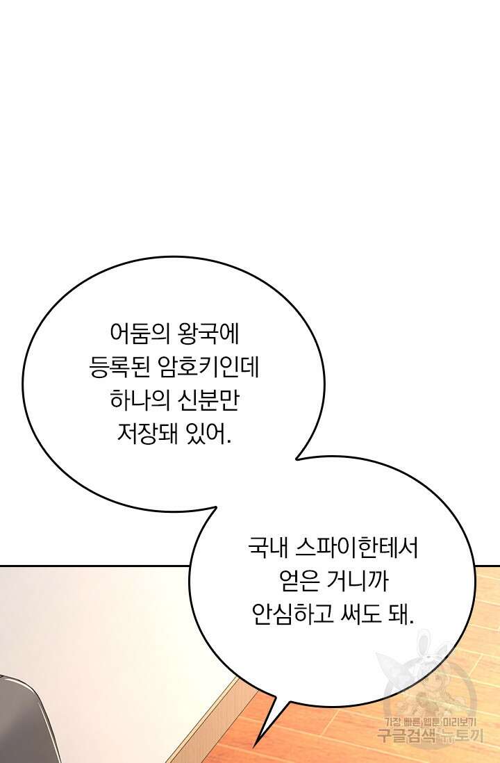 악역 플레이어는 강해지고 싶다 291화 11