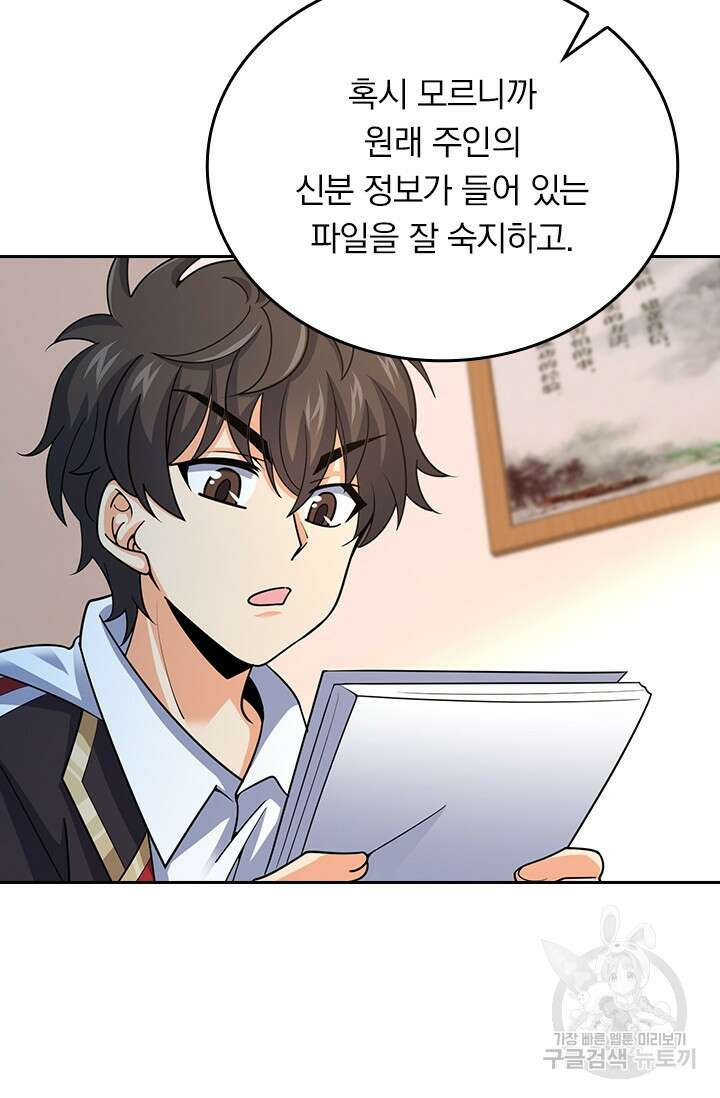 악역 플레이어는 강해지고 싶다 291화 14