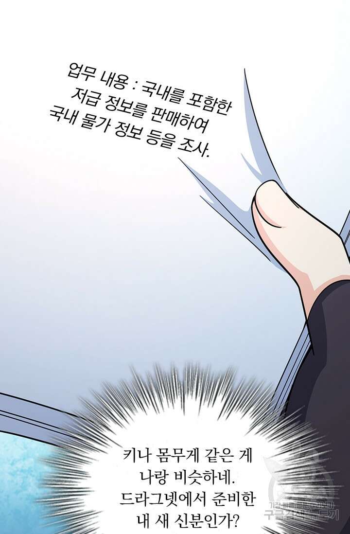 악역 플레이어는 강해지고 싶다 291화 16