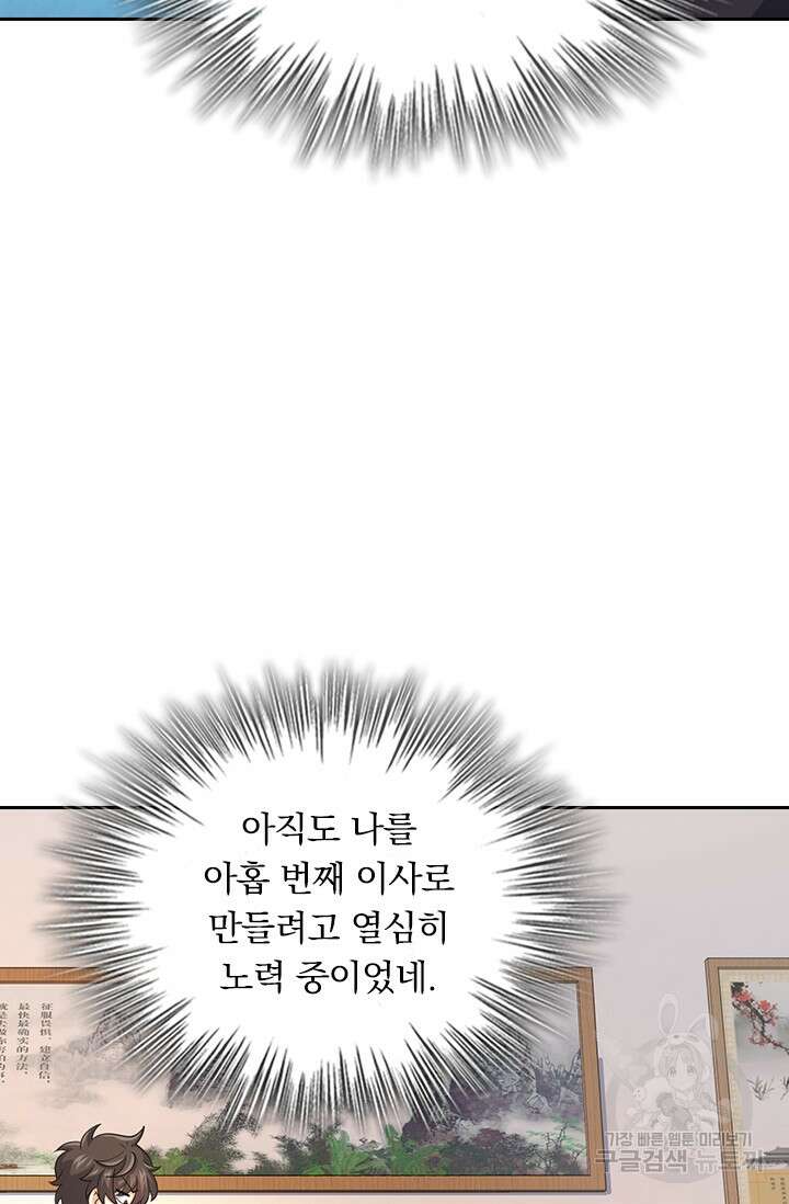 악역 플레이어는 강해지고 싶다 291화 17