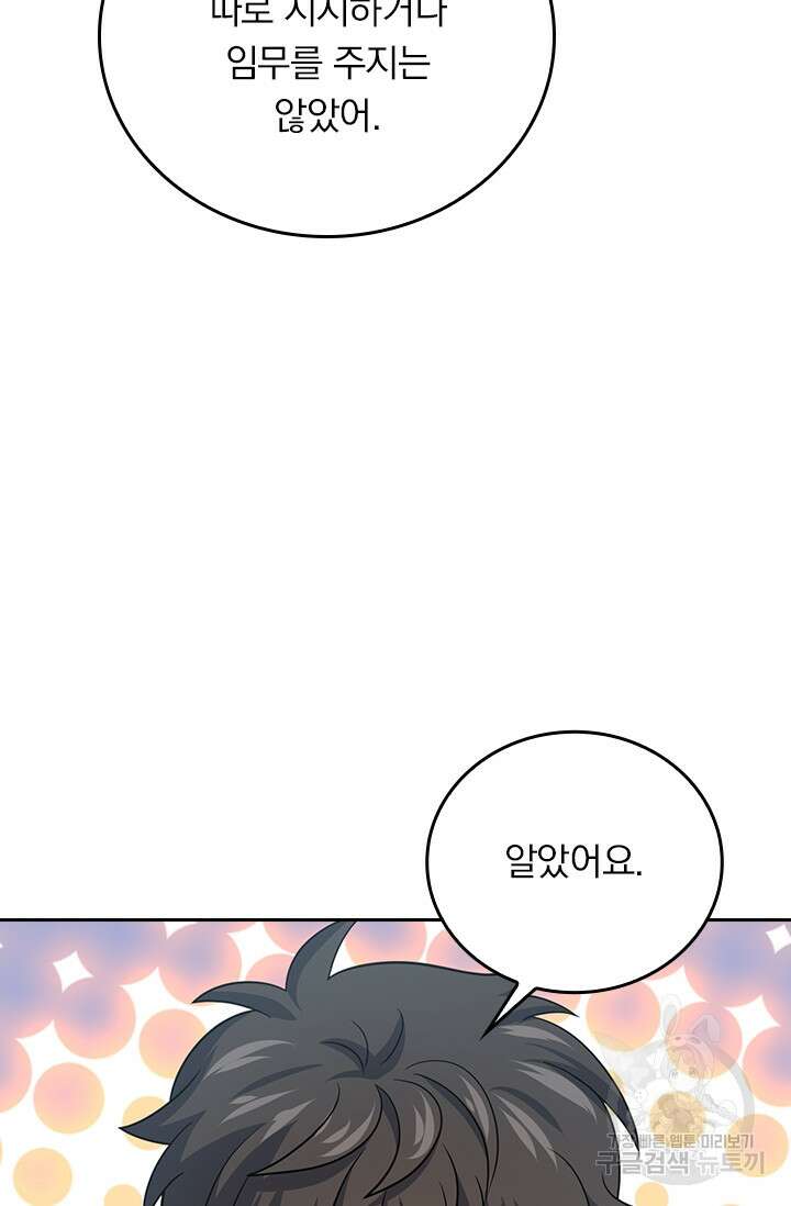 악역 플레이어는 강해지고 싶다 291화 20