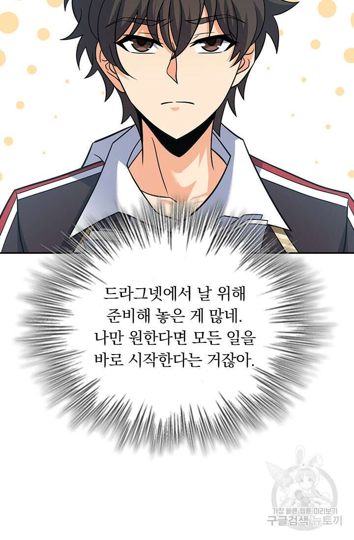 악역 플레이어는 강해지고 싶다 291화 21