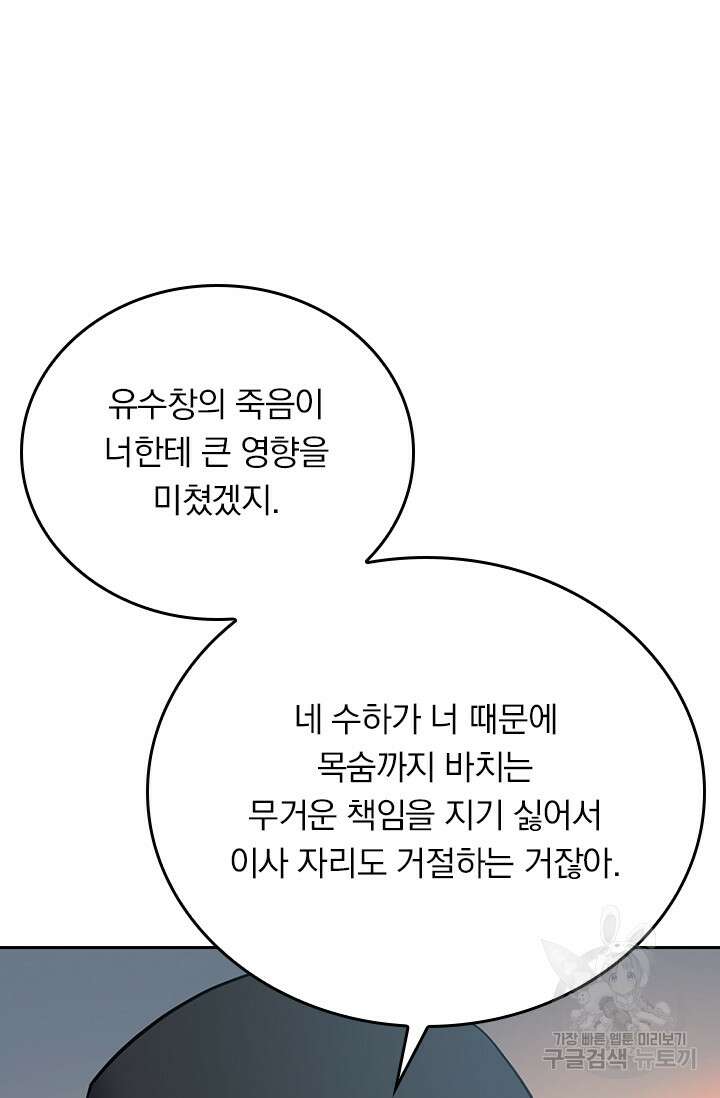 악역 플레이어는 강해지고 싶다 291화 22