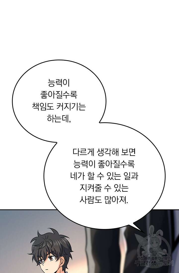악역 플레이어는 강해지고 싶다 291화 24