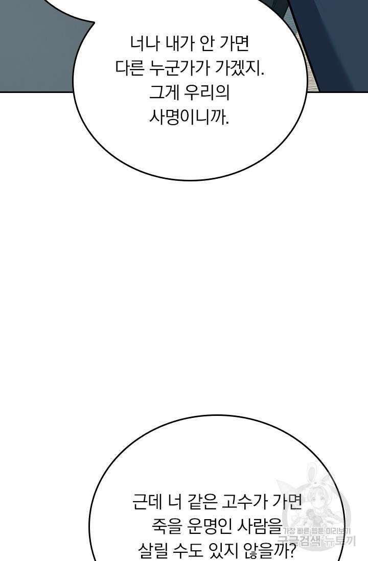 악역 플레이어는 강해지고 싶다 291화 27