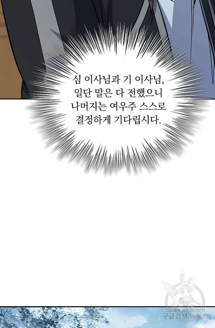 악역 플레이어는 강해지고 싶다 291화 34