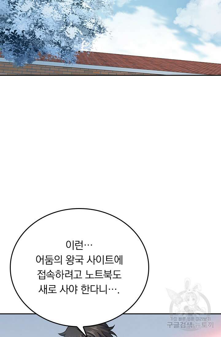 악역 플레이어는 강해지고 싶다 291화 35