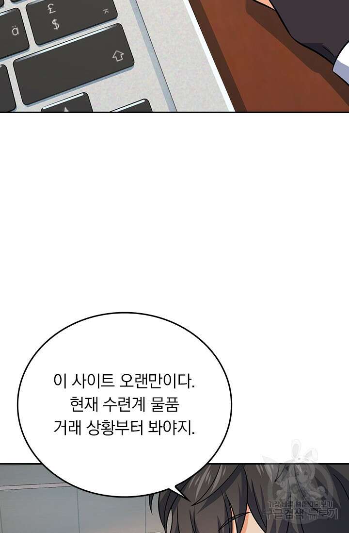 악역 플레이어는 강해지고 싶다 291화 38