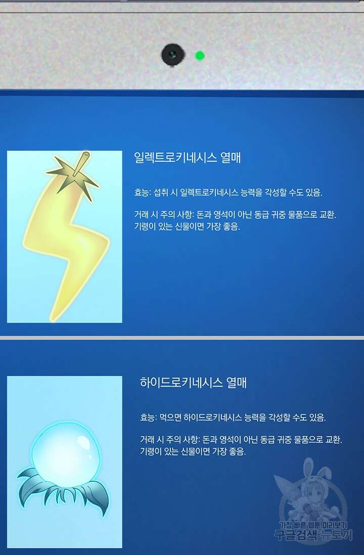 악역 플레이어는 강해지고 싶다 291화 41