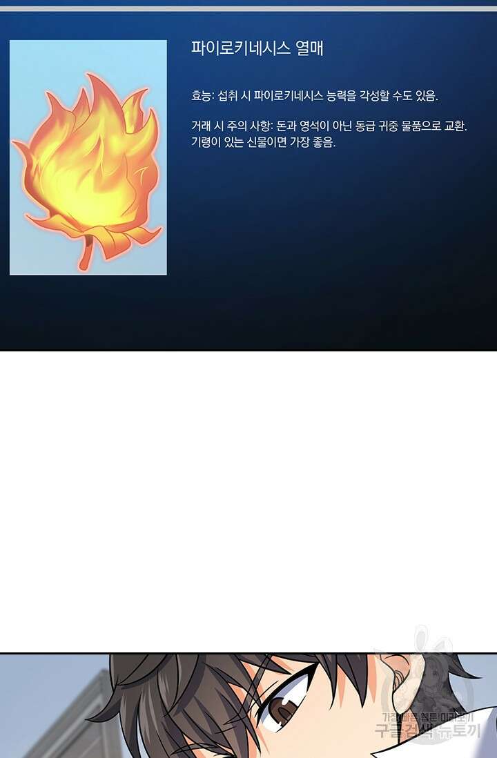 악역 플레이어는 강해지고 싶다 291화 42