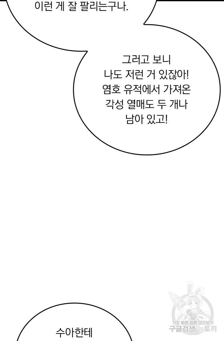 악역 플레이어는 강해지고 싶다 291화 44
