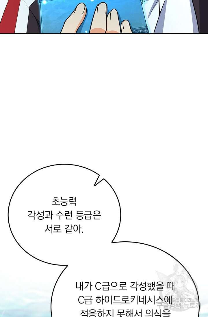 악역 플레이어는 강해지고 싶다 291화 46