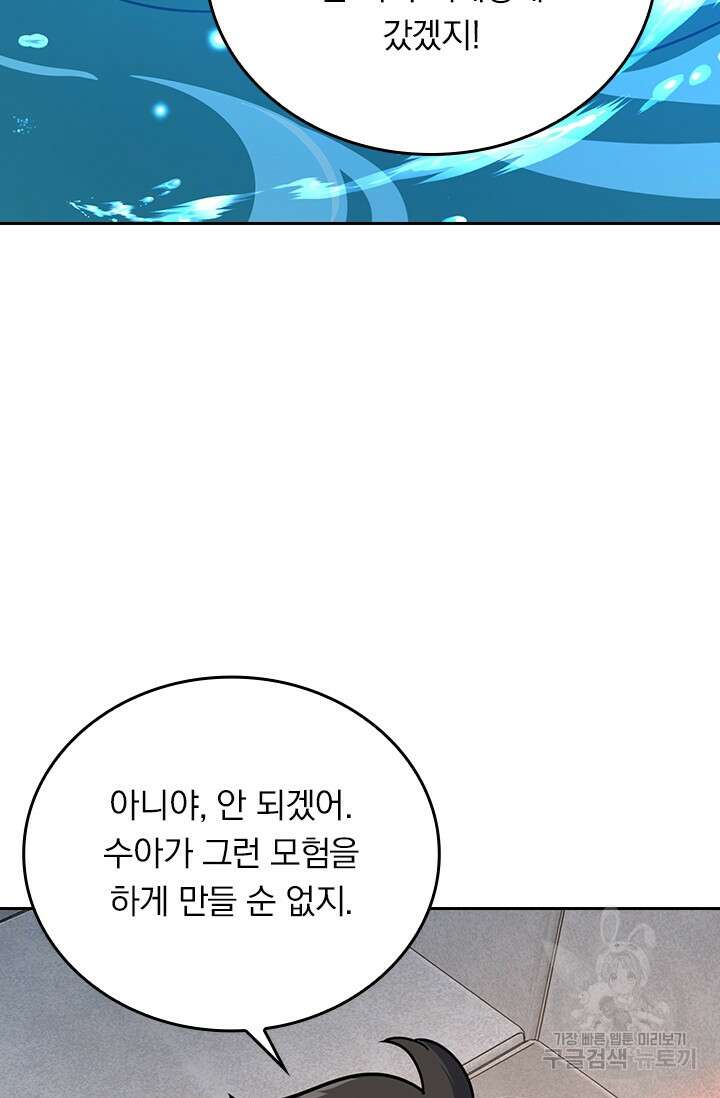 악역 플레이어는 강해지고 싶다 291화 49