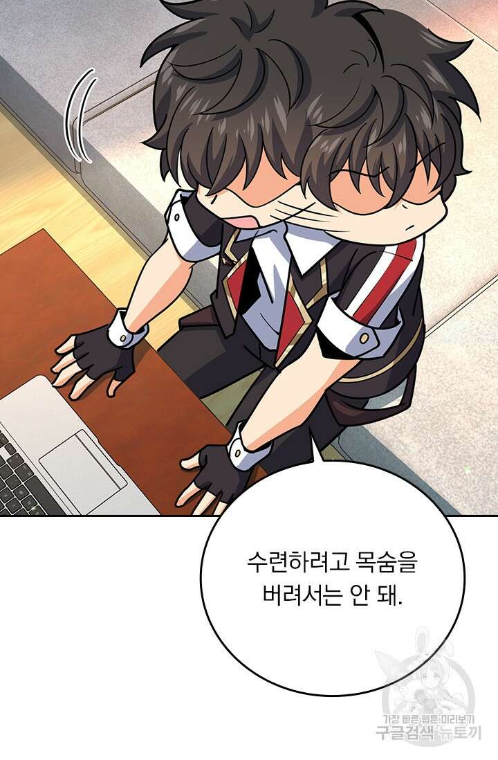 악역 플레이어는 강해지고 싶다 291화 50