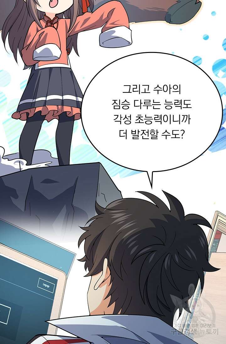 악역 플레이어는 강해지고 싶다 291화 52