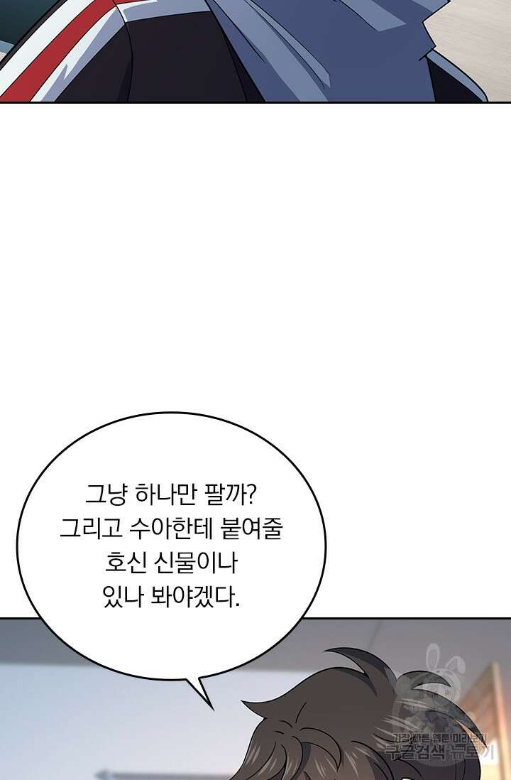 악역 플레이어는 강해지고 싶다 291화 53