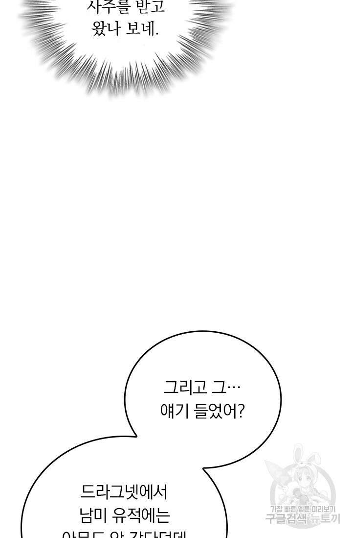 악역 플레이어는 강해지고 싶다 291화 62