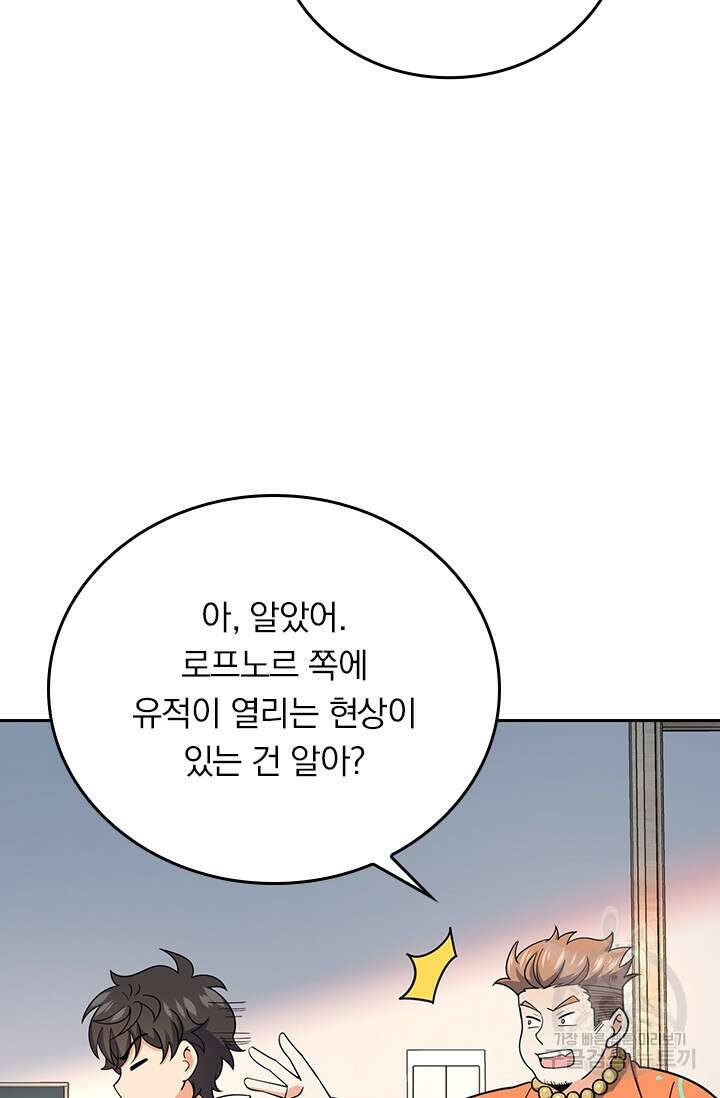 악역 플레이어는 강해지고 싶다 291화 64