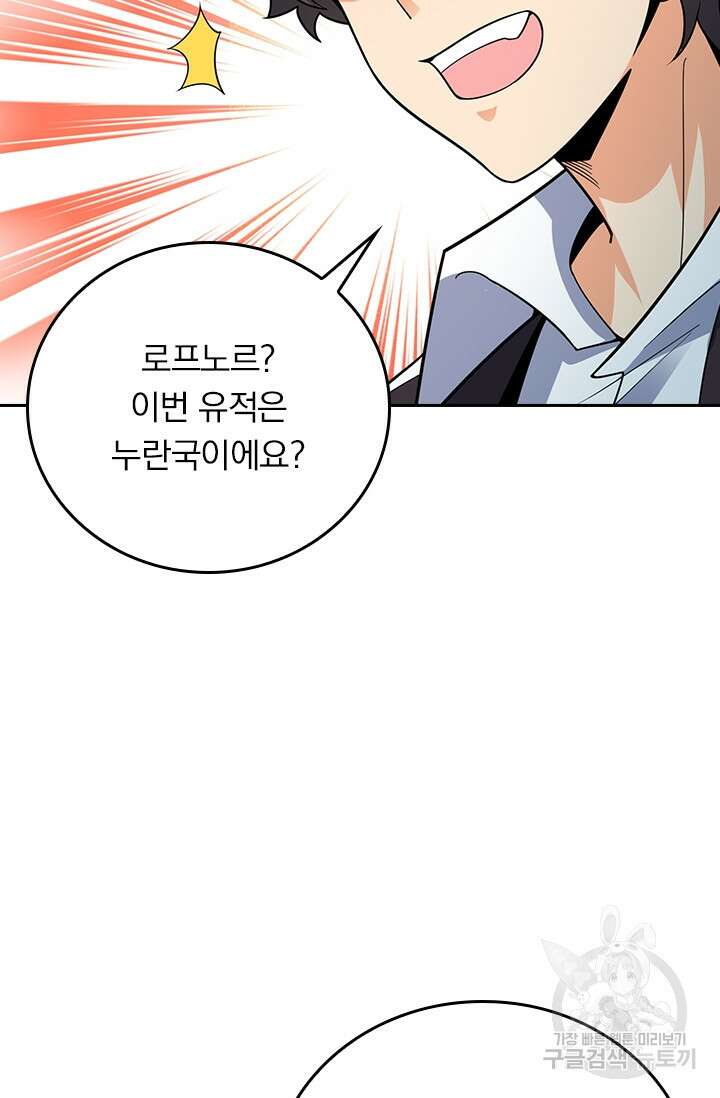 악역 플레이어는 강해지고 싶다 291화 66