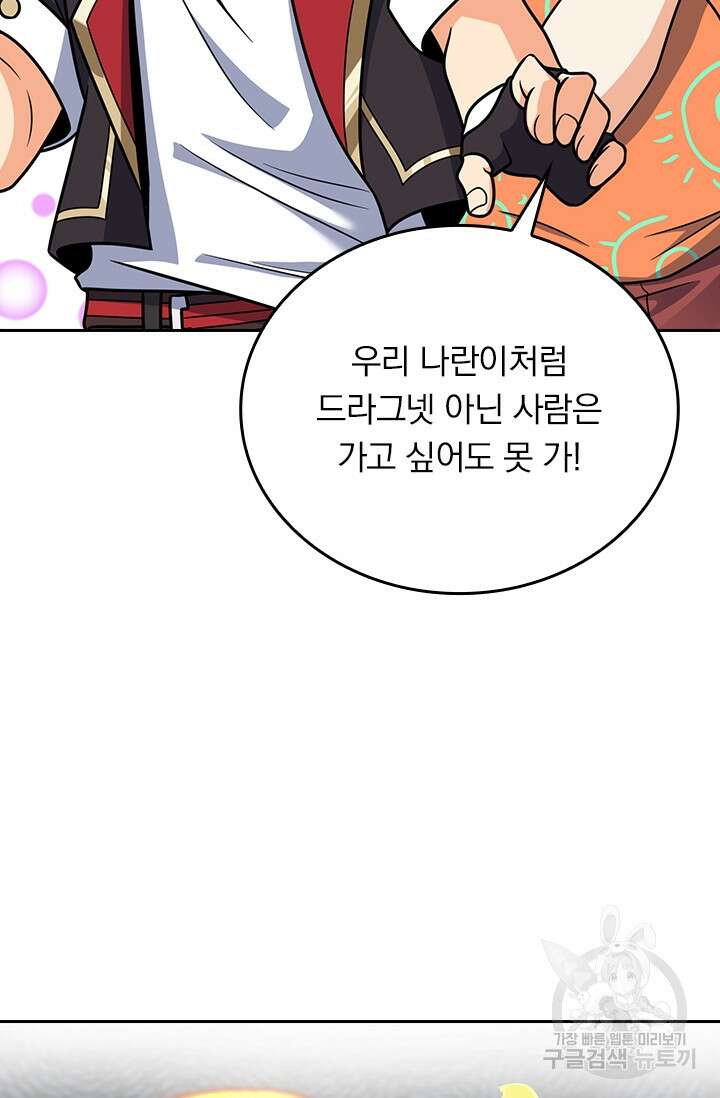 악역 플레이어는 강해지고 싶다 291화 70