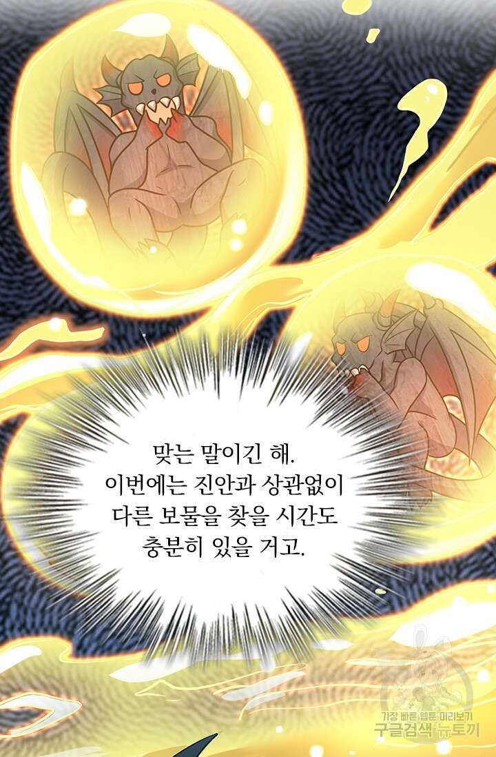 악역 플레이어는 강해지고 싶다 291화 71