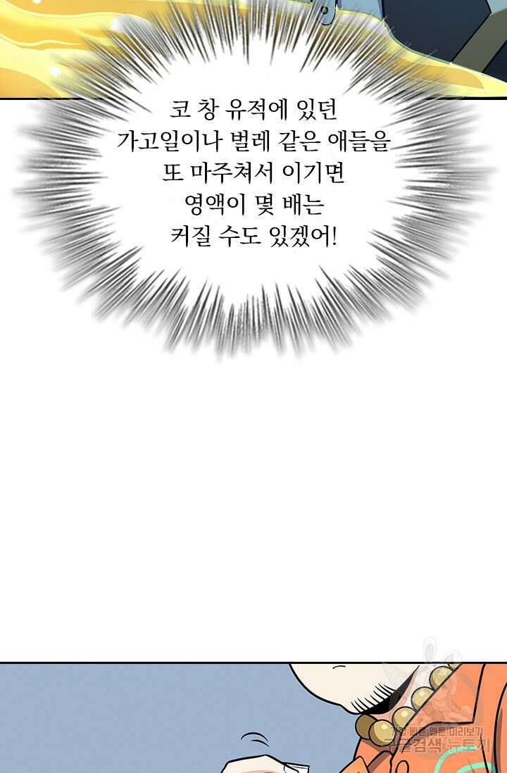 악역 플레이어는 강해지고 싶다 291화 73