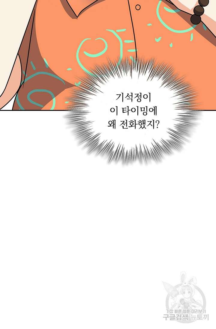 악역 플레이어는 강해지고 싶다 291화 76